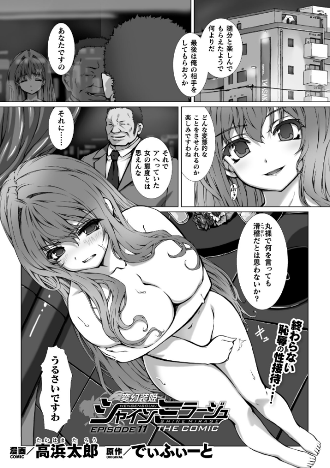 変幻装姫シャインミラージュ THE COMIC EPISODE11【単話】 高浜太郎 でぃふぃーと サンプル画像