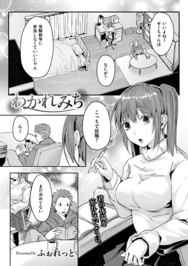 わかれみち ふぉれっと COMIC快艶編集部 サンプル画像