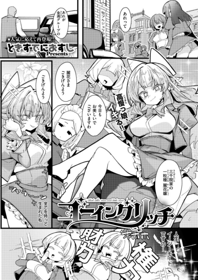ゴーイングリッチ  ときすでにおすし COMIC快艶編集部 サンプル画像