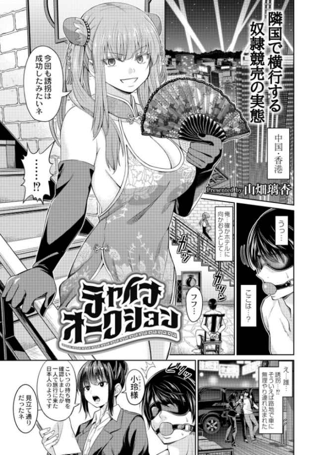 チャイナオークション 山畑璃杏 COMIC快艶編集部 サンプル画像