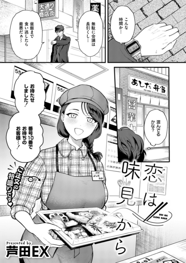 恋は味見から 芦田EX COMIC快艶編集部 サンプル画像