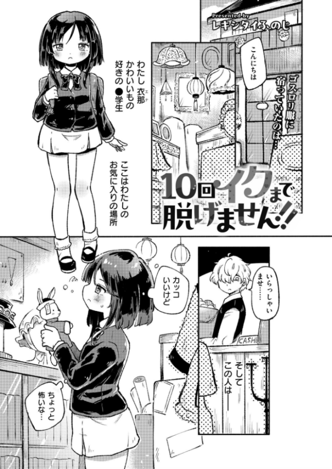 10回イくまで脱げません!! レキシタイふのじ COMIC快艶編集部 サンプル画像
