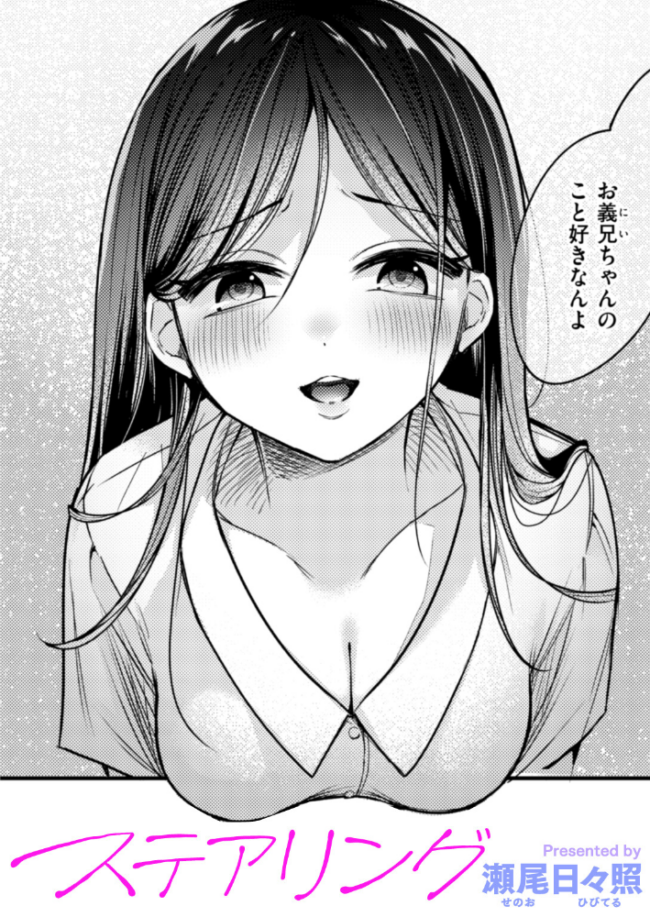 ステアリング 瀬尾日々照 サンプル画像