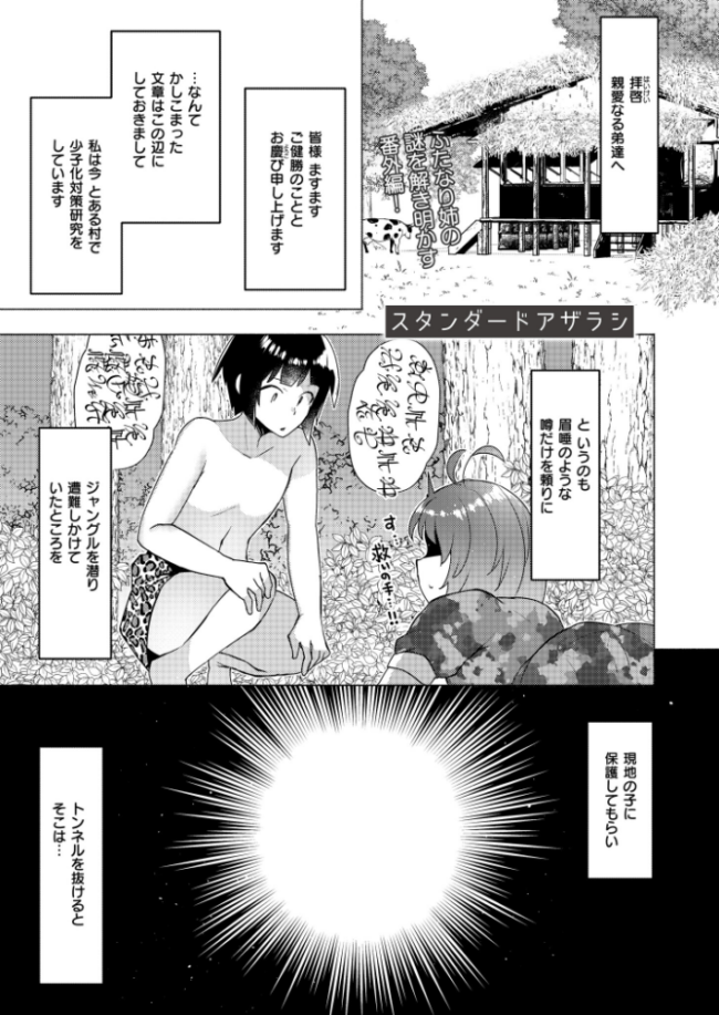 妹になった弟みづき -TS後の身体及び精神変化報告- 〜番外編〜 スタンダードアザラシ COMIC快艶編集部 サンプル画像