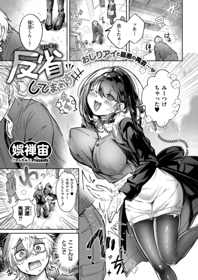 反省してまぁす  娯禅宙 COMIC快艶編集部 サンプル画像