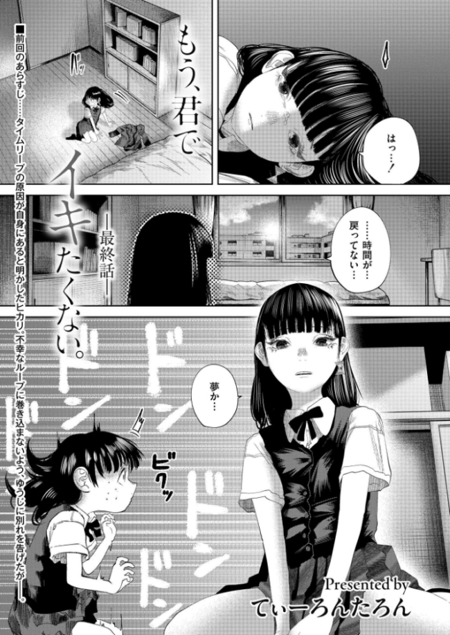 もう、君でイキたくない。 最終話 てぃーろんたろん COMIC快艶編集部 サンプル画像