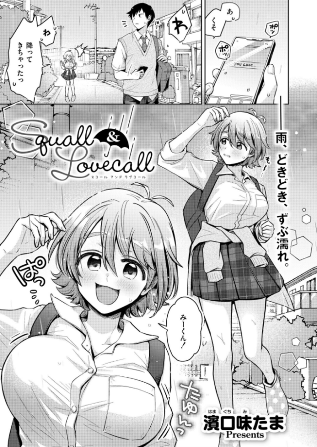 Squall&Lovecall 濱口味たま COMIC快艶編集部 サンプル画像