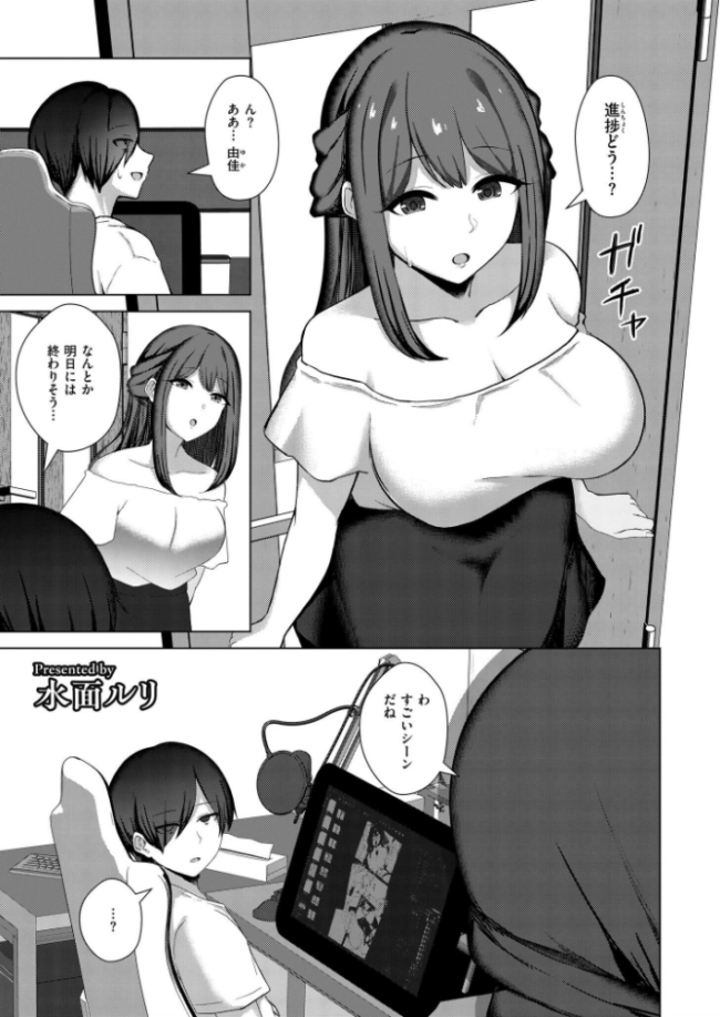 寝取られ漫画家のパラドックス 水面ルリ COMIC快艶編集部 サンプル画像