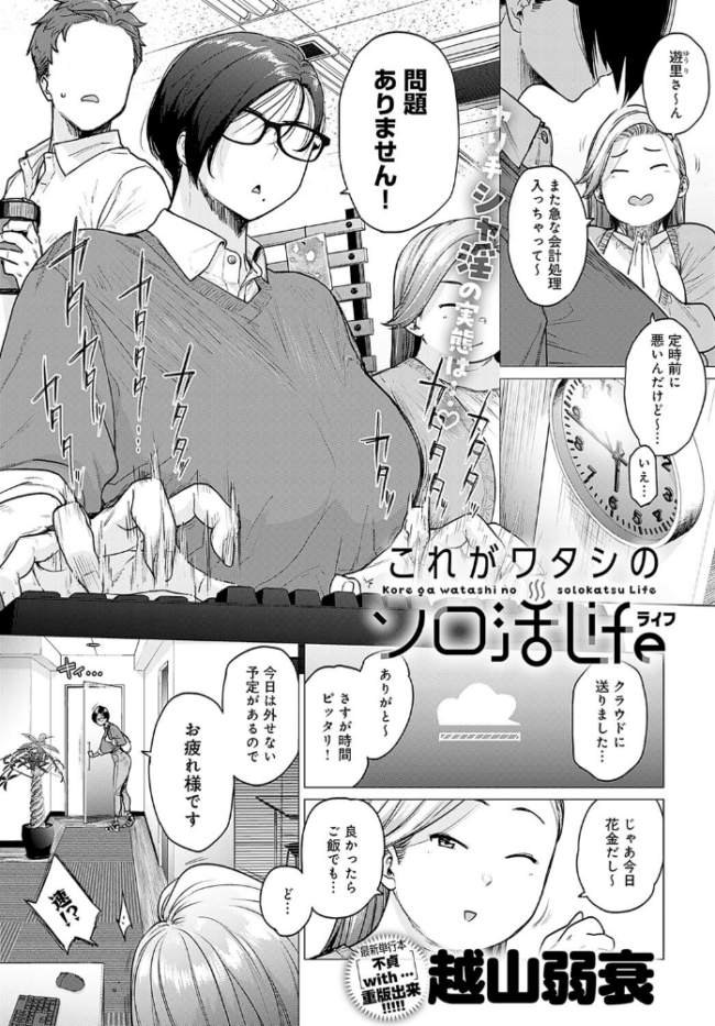 これがワタシのソロ活Life 越山弱衰 サンプル画像