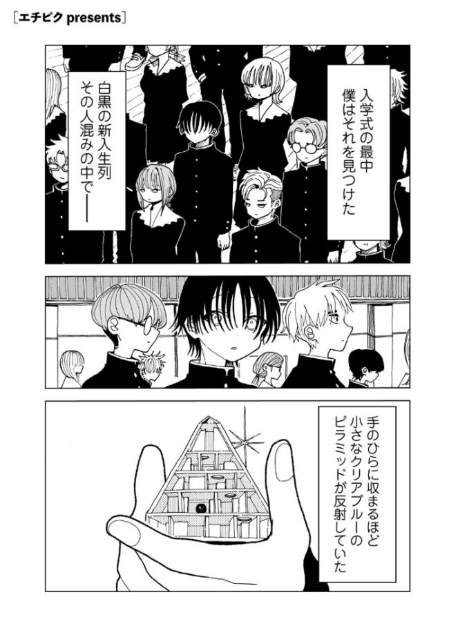 プラスチックより透明な爆弾 【単話】 エチピク サンプル画像