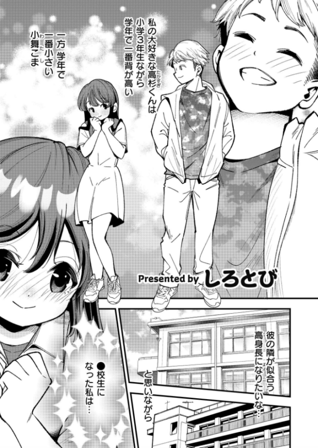 大きい女の子は好きですか? しろとび COMIC快艶編集部 サンプル画像