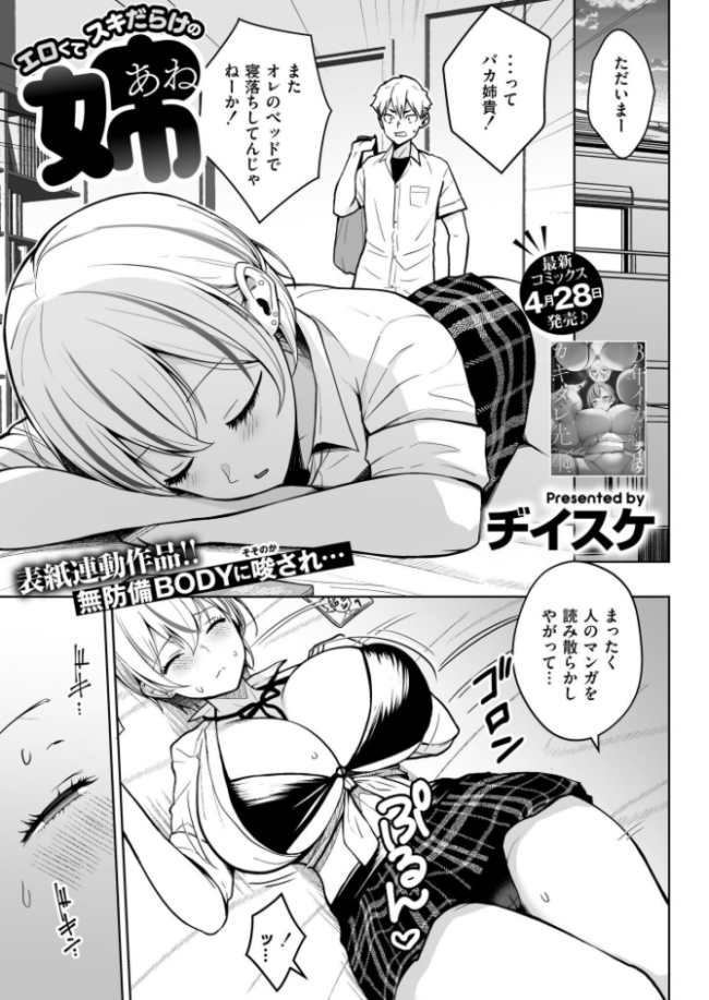 エロくてスキだらけの姉 ヂイスケ COMIC快艶編集部 サンプル画像