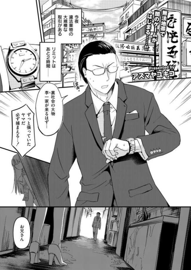 合法賭博花売娘々  アズマヤユキコ COMIC快艶編集部 サンプル画像