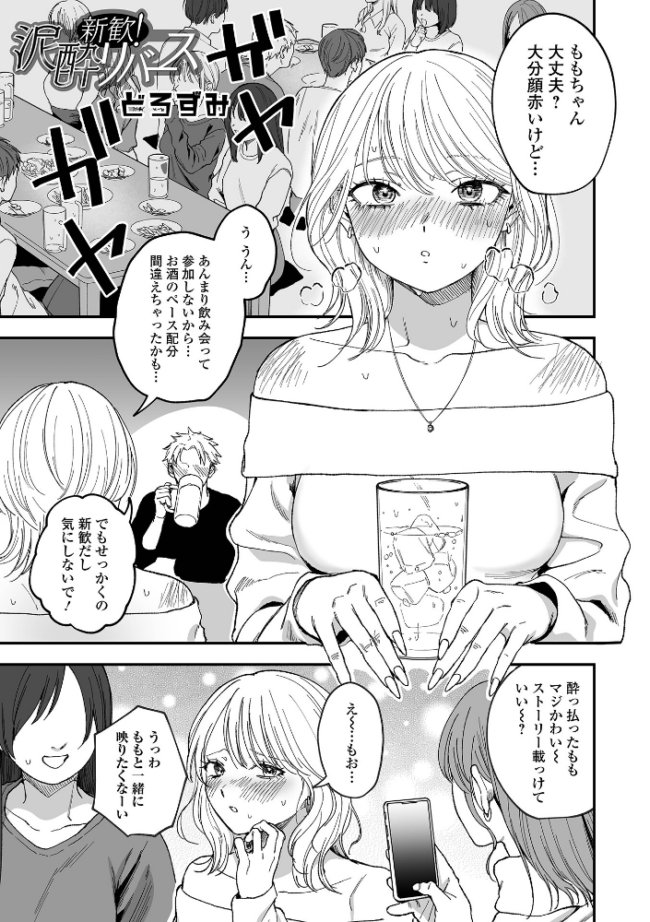 新歓!泥●リバース どろずみ サンプル画像
