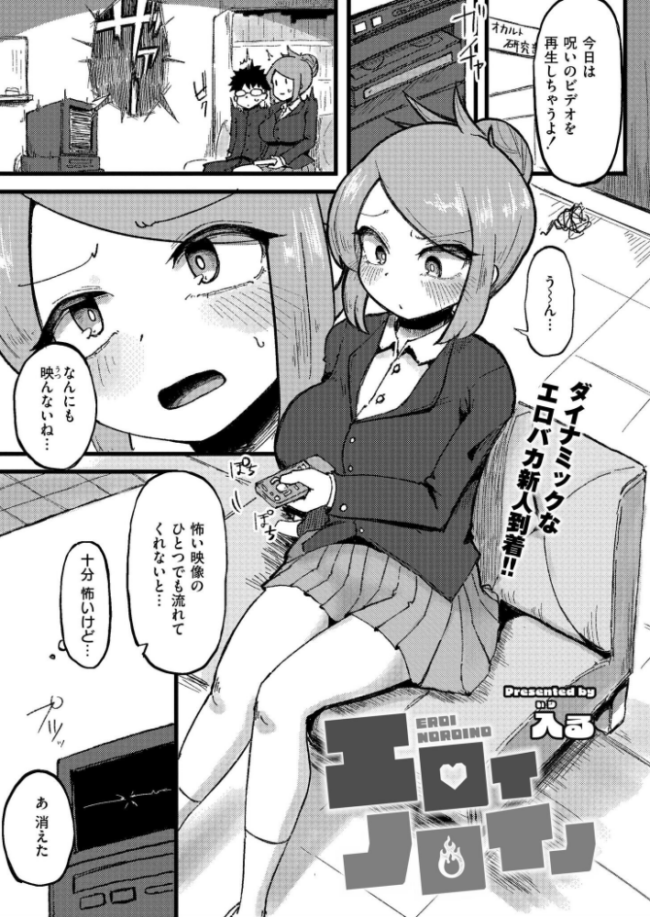 エロイノロイノ 入る COMIC快艶編集部 サンプル画像