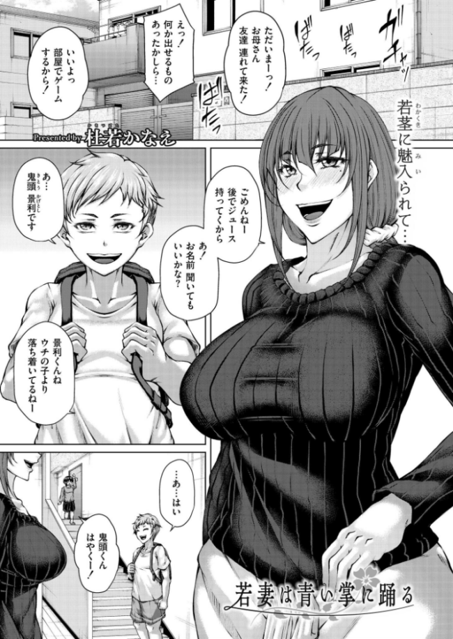 若妻は青い掌に踊る 杜若かなえ COMIC快艶編集部 サンプル画像
