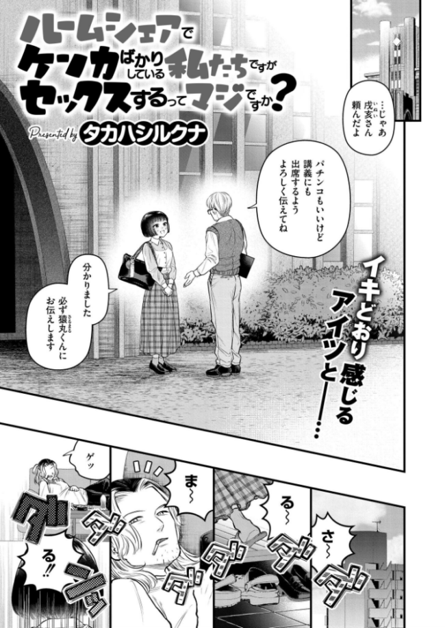 ルームシェアでケンカばかりしている私たちですがセックスするってマジですか? サンプル画像