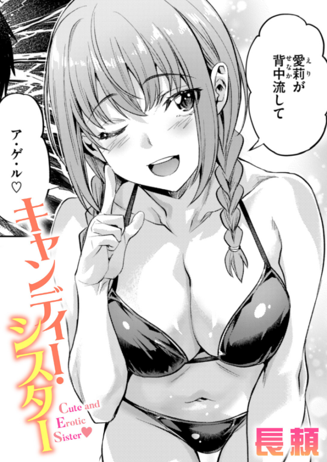 キャンディー・シスター 長頼 サンプル画像