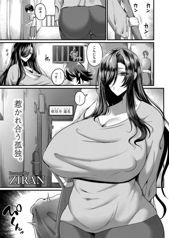 アイ・アム・ユア・マム ZIRAN COMIC快艶編集部 サンプル画像