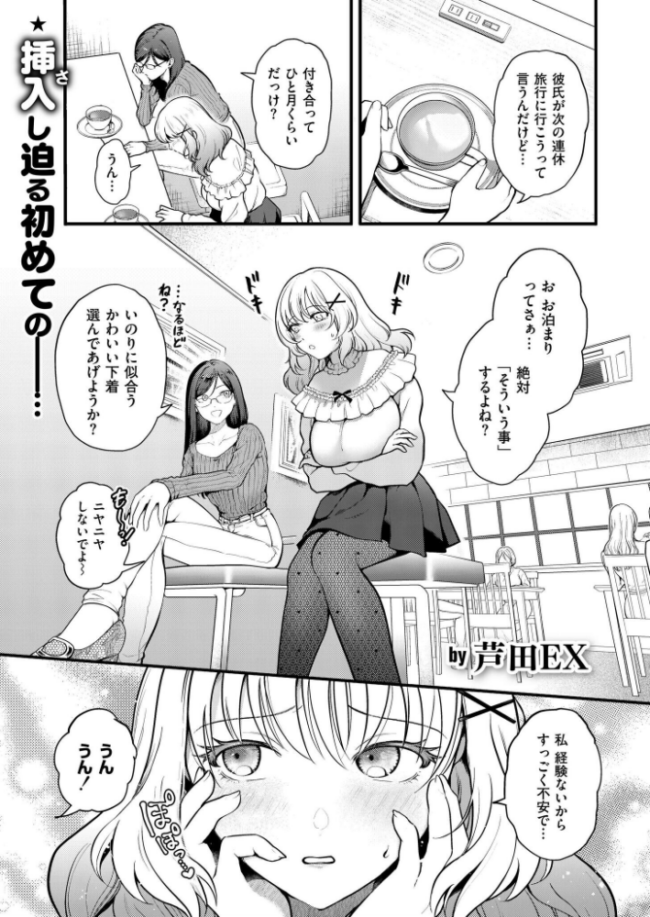 おまけつき初体験 芦田EX サンプル画像