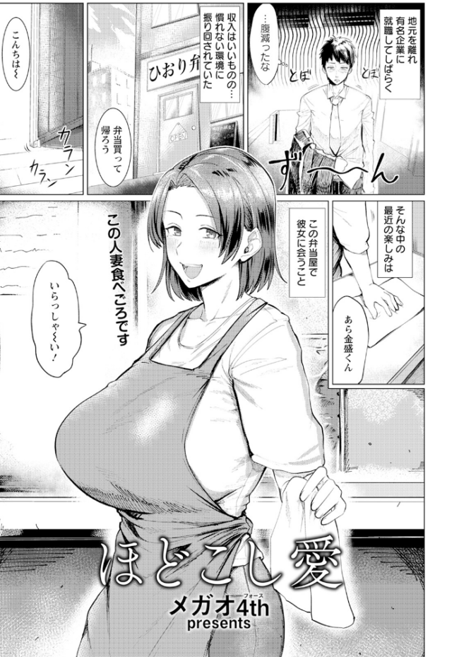 ほどこし愛 【単話】 メガオ4th サンプル画像