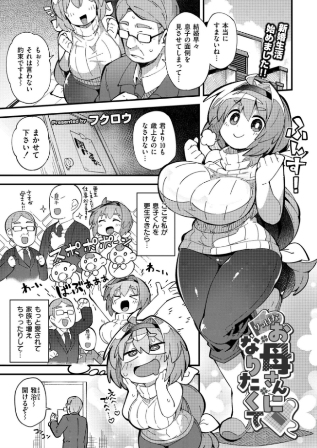 りっぱなお母さんになりたくて フクロウ COMIC快艶編集部 サンプル画像