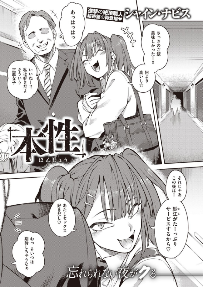 本性 シャイン・ナビス サンプル画像
