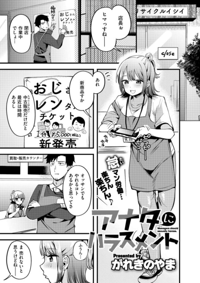 アナタにハラスメント  がれきのやま COMIC快艶編集部 サンプル画像