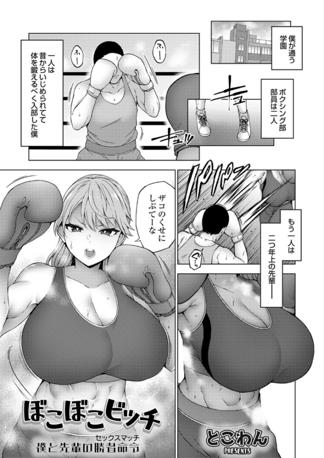 ぼこぼこビッチ 僕と先輩の勝者命令(セックスマッチ) ボクシングリンクで中出しセックスしてしまうw とこわん サンプル画像
