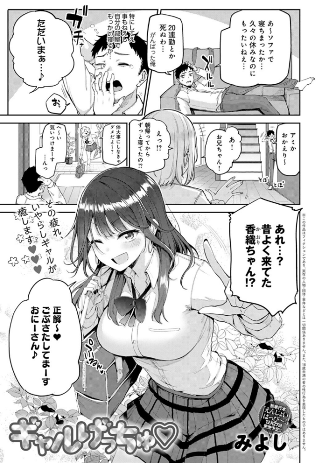 ギャルげっちゅ みよし サンプル画像