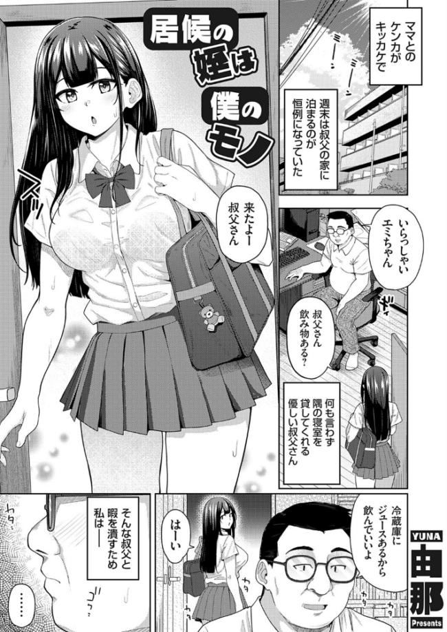 居候の姪は僕のモノ 由那 サンプル画像