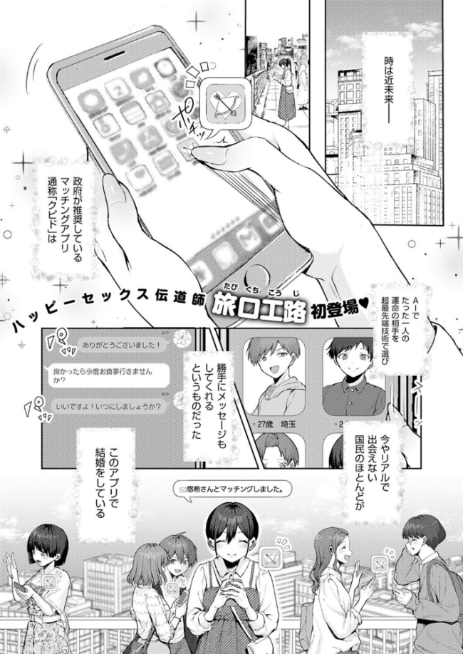 恋するマッチングアプリ クピド 旅口工路 サンプル画像