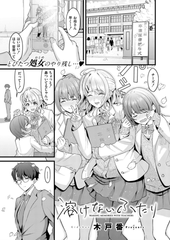 溶けないふたり 木戸番 COMIC快艶編集部 サンプル画像