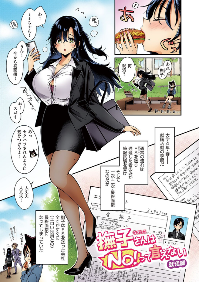 撫子さんはNo!って言えない【フルカラー版】 第4巻 もじゃりん サンプル画像
