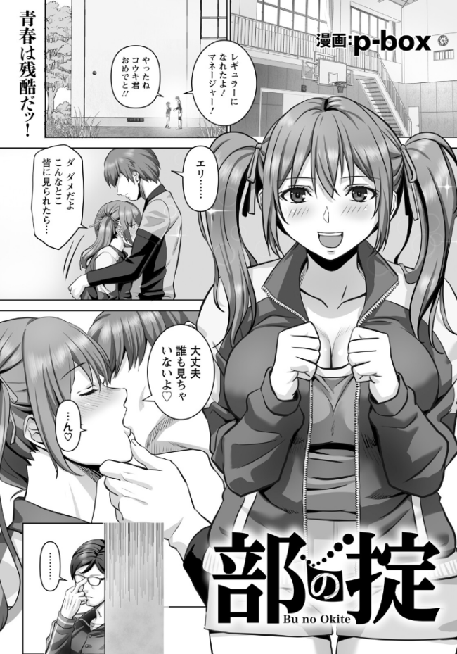 部の掟 【単話】  p-box サンプル画像