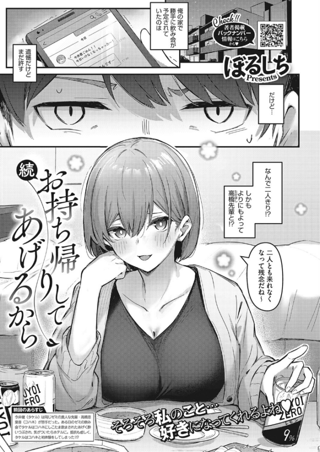 続・お持ち帰りしてあげるから ぼるしち サンプル画像