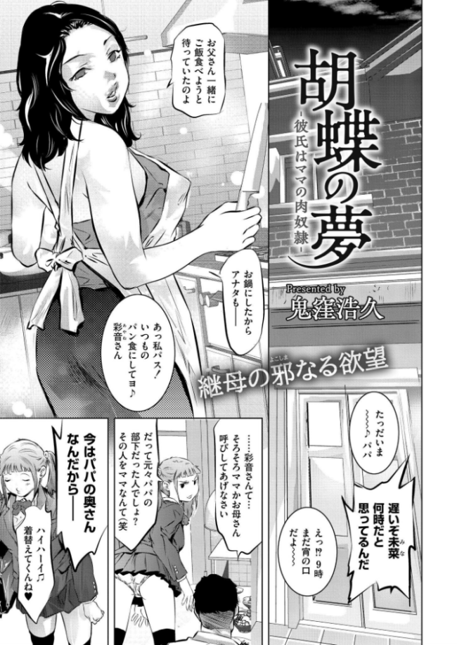 胡蝶の夢-彼氏はママの肉奴●-  鬼窪浩久 COMIC快艶編集部 サンプル画像