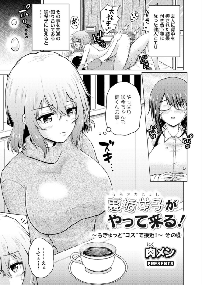 裏垢女子がやって来る!〜もぎゅっと’コス’で接近!〜 その(8) 肉メン サンプル画像