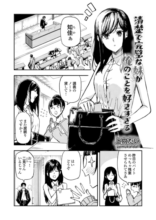 清楚で完璧な妹が俺のことを好きすぎる ミスコン優勝の完璧女子大生がオタク兄とお風呂セックスw 【エロ漫画 上向だい】 サンプル画像