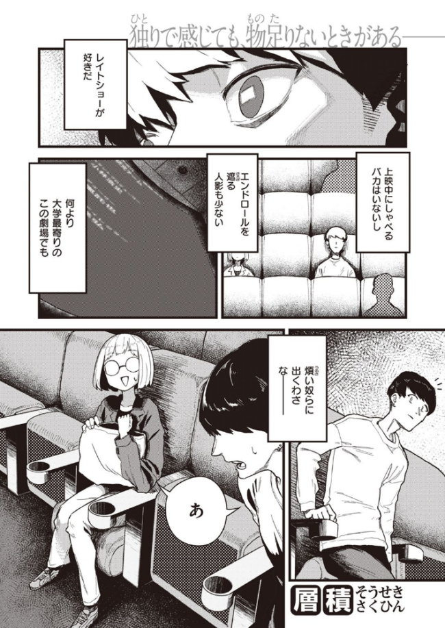 幕間にて。 層積 サンプル画像