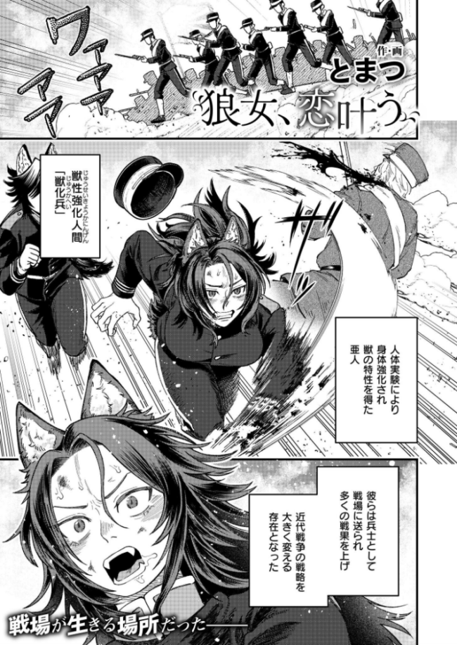狼女、恋叶う とまつ COMIC快艶編集部 サンプル画像