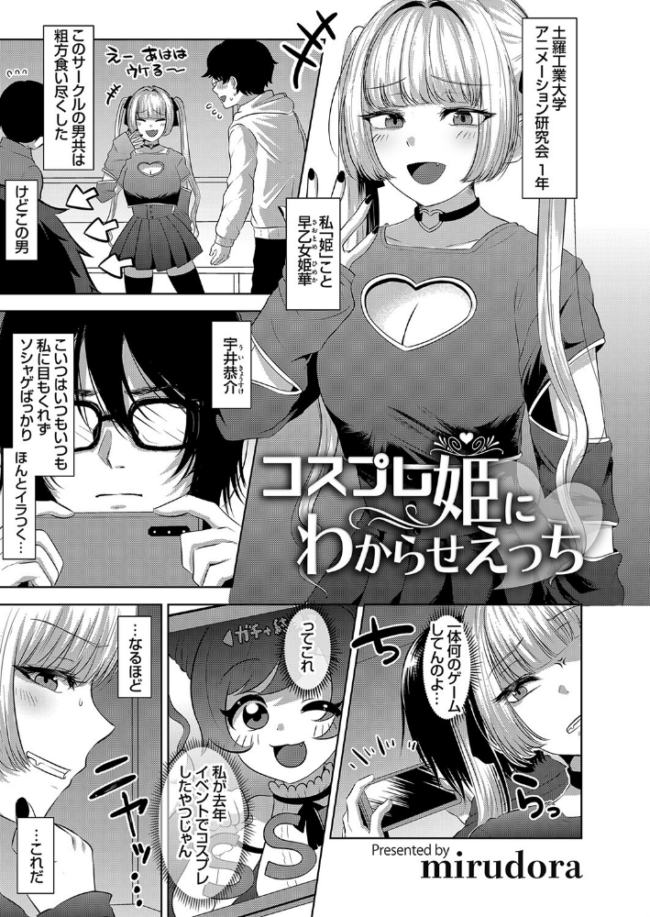 コスプレ姫にわからせえっち mirudora サンプル画像