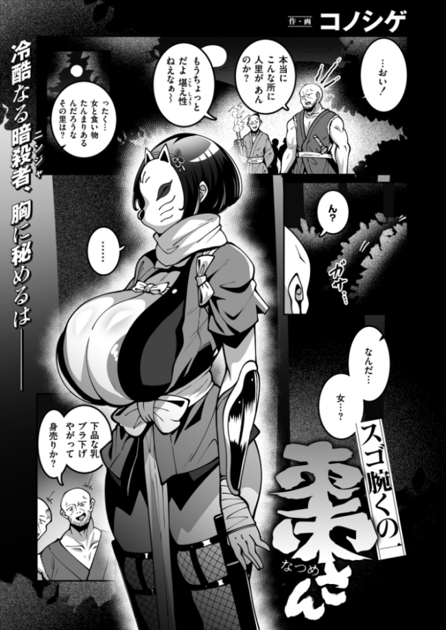スゴ腕くの一 棗ちゃん  コノシゲ COMIC快艶編集部 サンプル画像