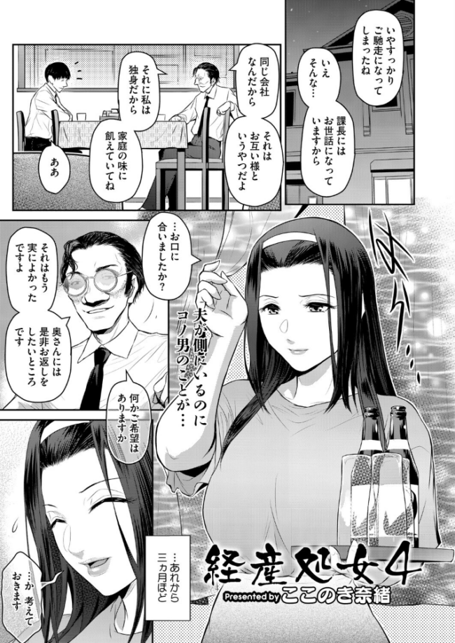 経産処女 4 ここのき奈緒 サンプル画像