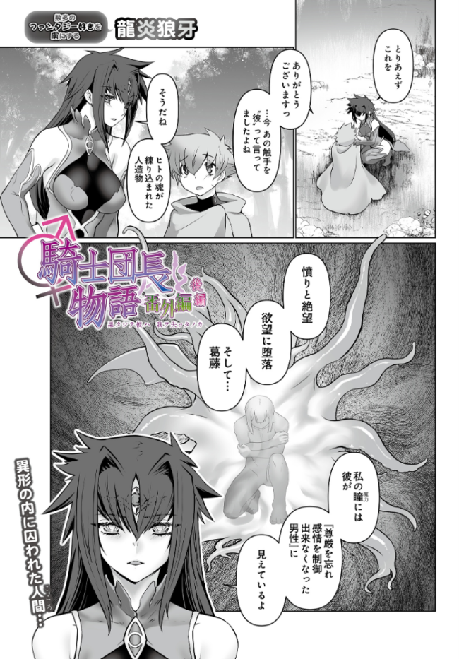 騎士団長物語番外編 〜果タシテ彼ハ我ヲ失ッタノカ〜(後編) 龍炎狼牙 サンプル画像