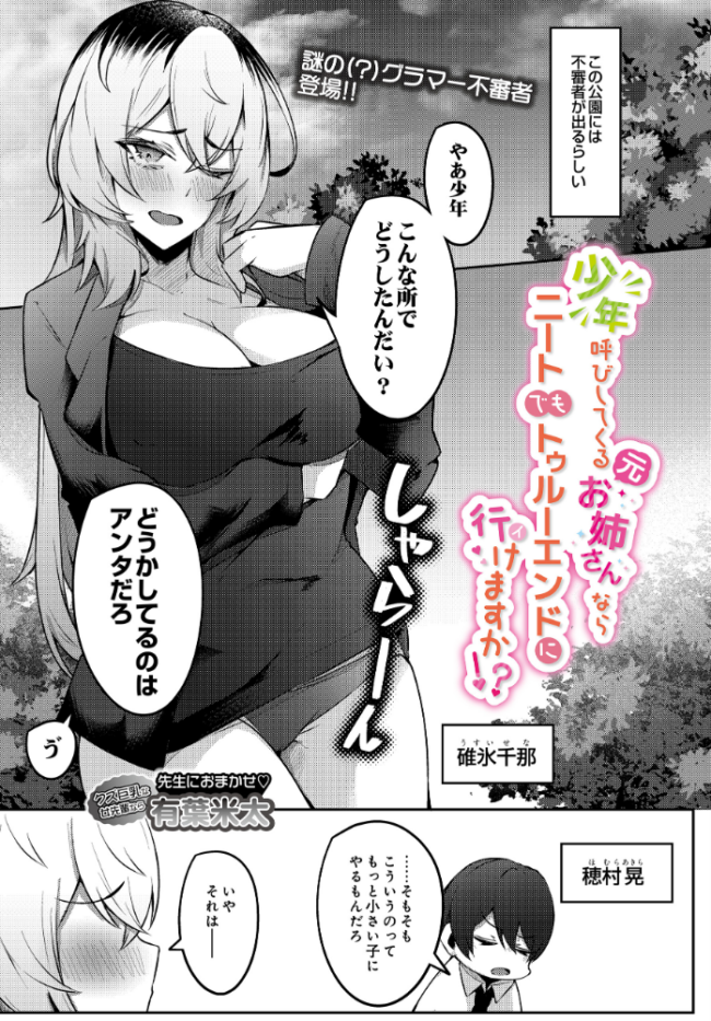 少年呼びしてくる（元）お姉さんならニートでもトゥルーエンドに行けますか！？  有葉米太 サンプル画像