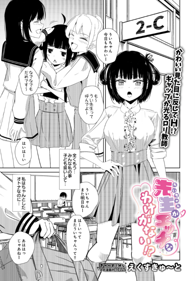 先生がエッチなわけがない！？  えくすきゅ〜と サンプル画像