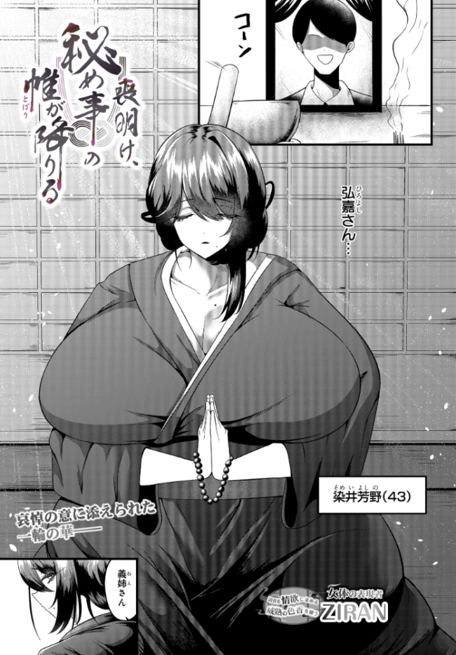 喪明け、秘め事の帷が降りる ZIRAN サンプル画像