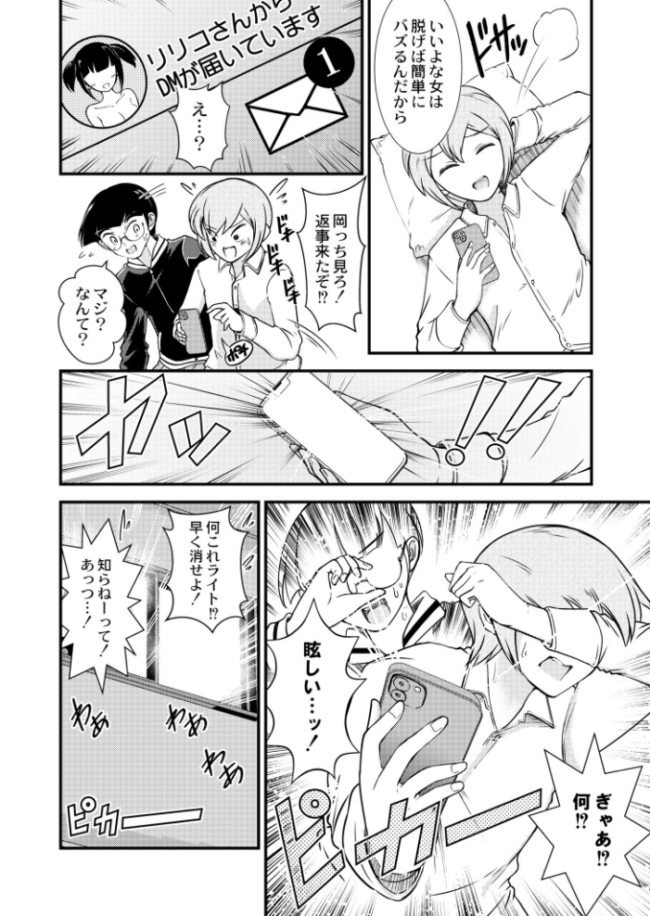 TSナマ配信〜女になったから投げ銭で稼いでやる〜 中埜人見 COMIC快艶編集部 サンプル画像