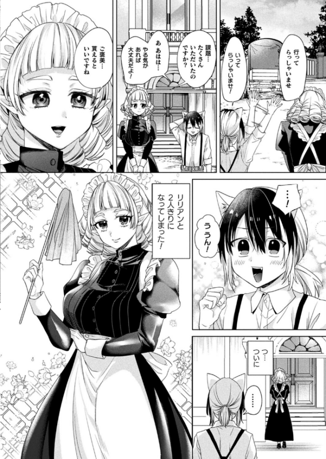 お留守番はメイドと2人…【単話】 きれかわ サンプル画像